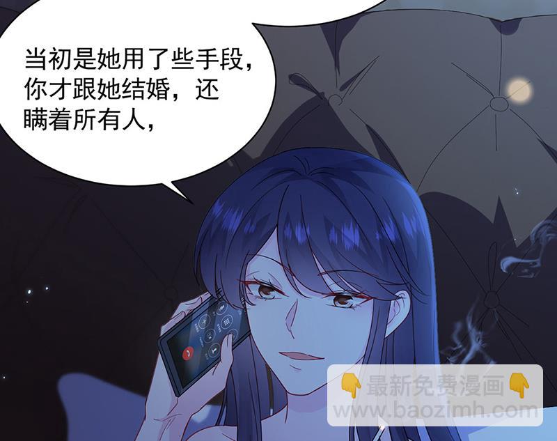 《惹上首席总裁千金归来》第199话 她说她累了 第28页