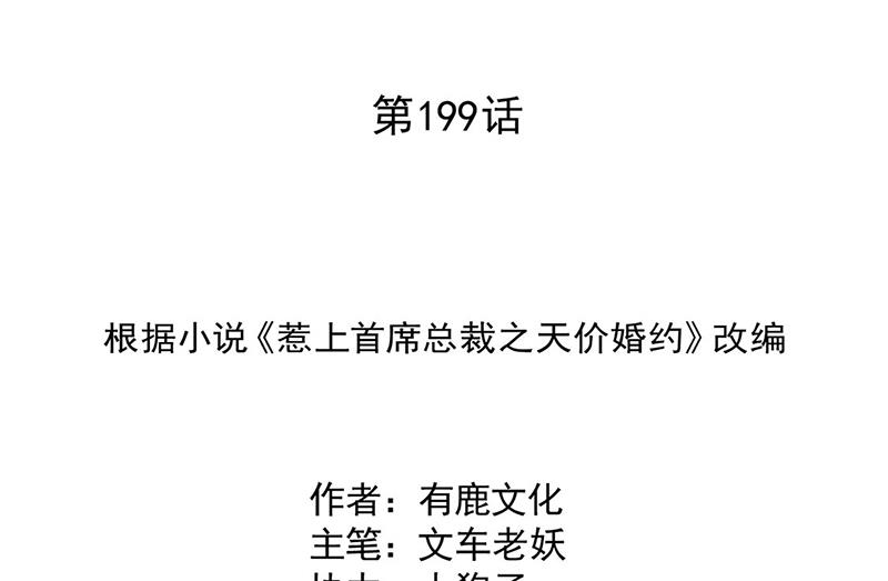 《惹上首席总裁千金归来》第199话 她说她累了 第2页