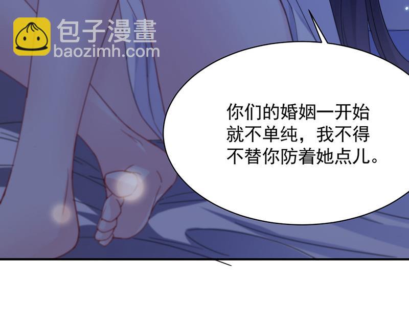 《惹上首席总裁千金归来》第199话 她说她累了 第30页
