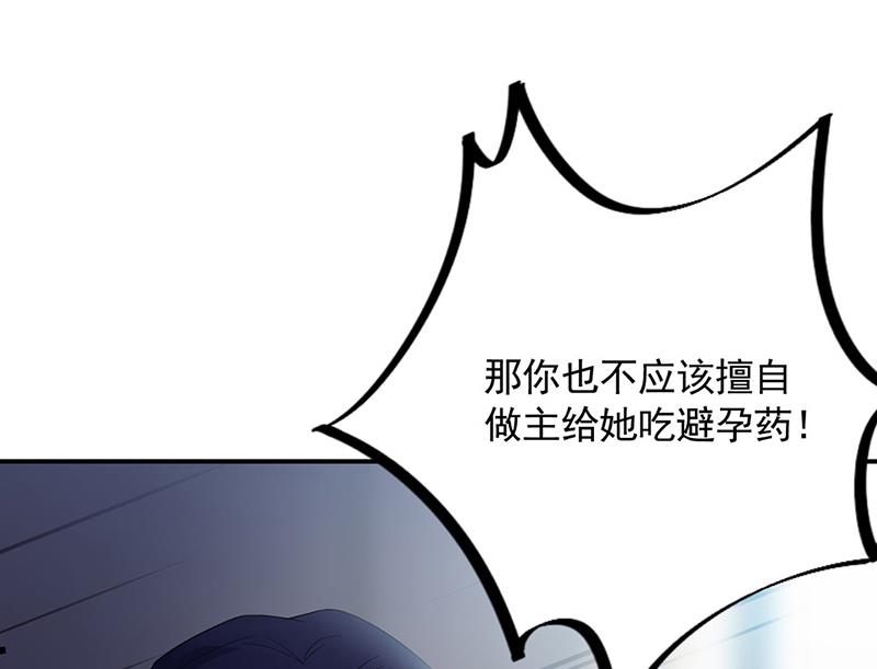 《惹上首席总裁千金归来》第199话 她说她累了 第31页