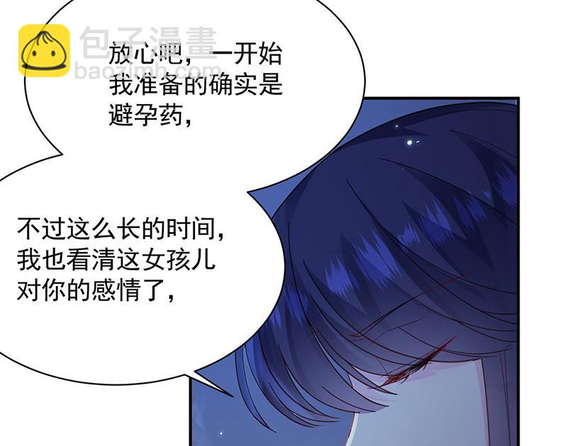 《惹上首席总裁千金归来》第199话 她说她累了 第34页