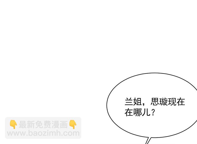 《惹上首席总裁千金归来》第199话 她说她累了 第48页