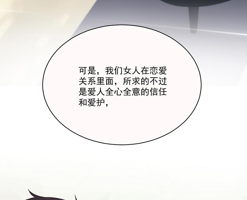 《惹上首席总裁千金归来》第201话 放弃喜欢你 第10页