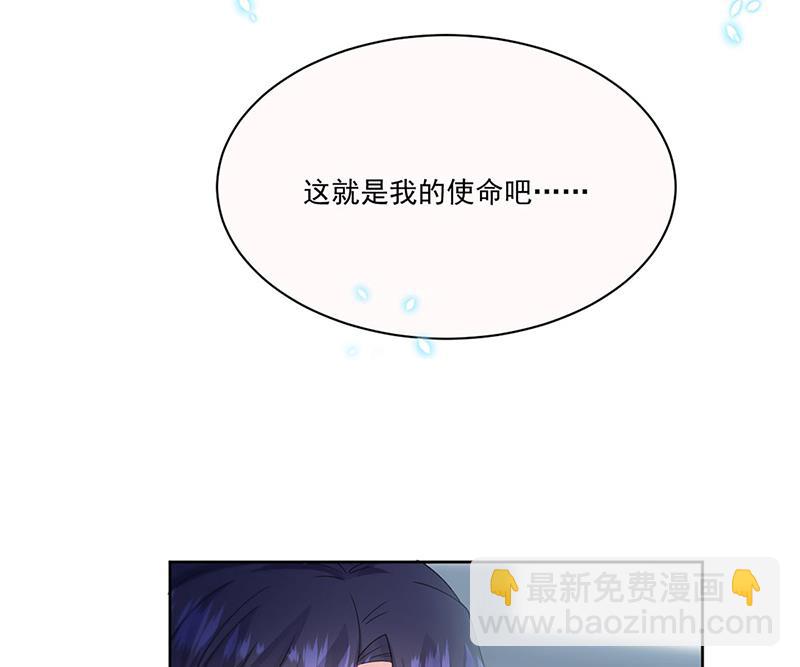 《惹上首席总裁千金归来》第201话 放弃喜欢你 第25页
