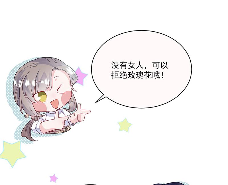 《惹上首席总裁千金归来》第201话 放弃喜欢你 第29页