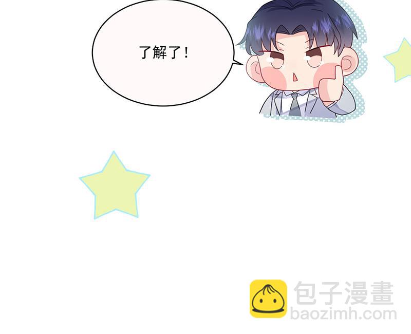 《惹上首席总裁千金归来》第201话 放弃喜欢你 第30页