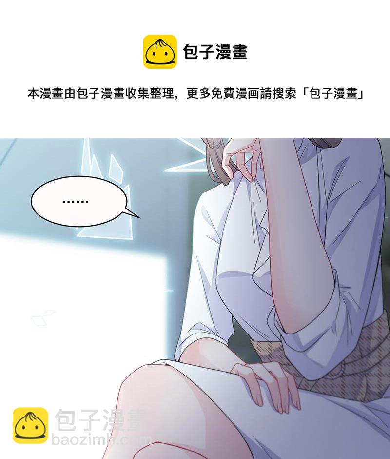 《惹上首席总裁千金归来》第201话 放弃喜欢你 第33页
