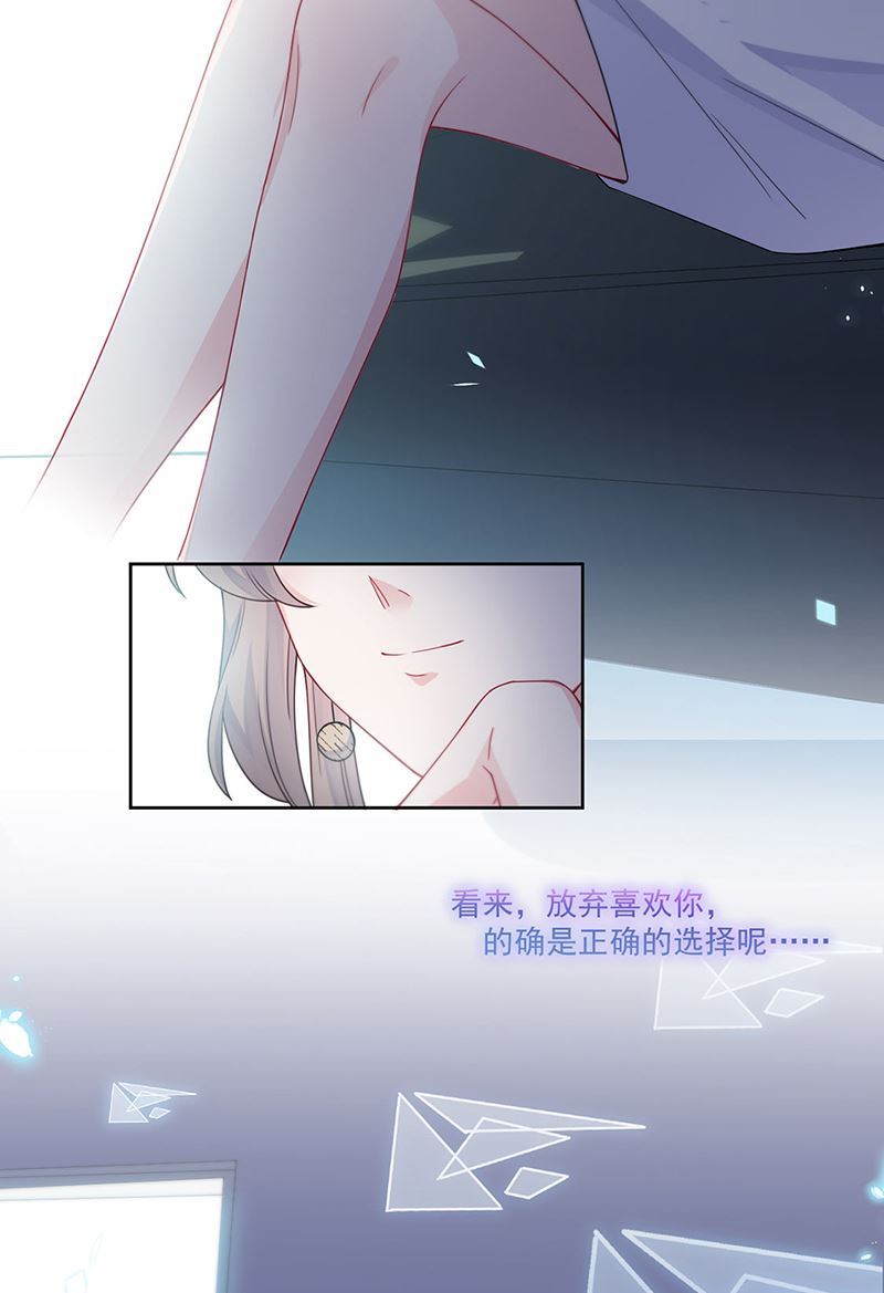 《惹上首席总裁千金归来》第201话 放弃喜欢你 第34页