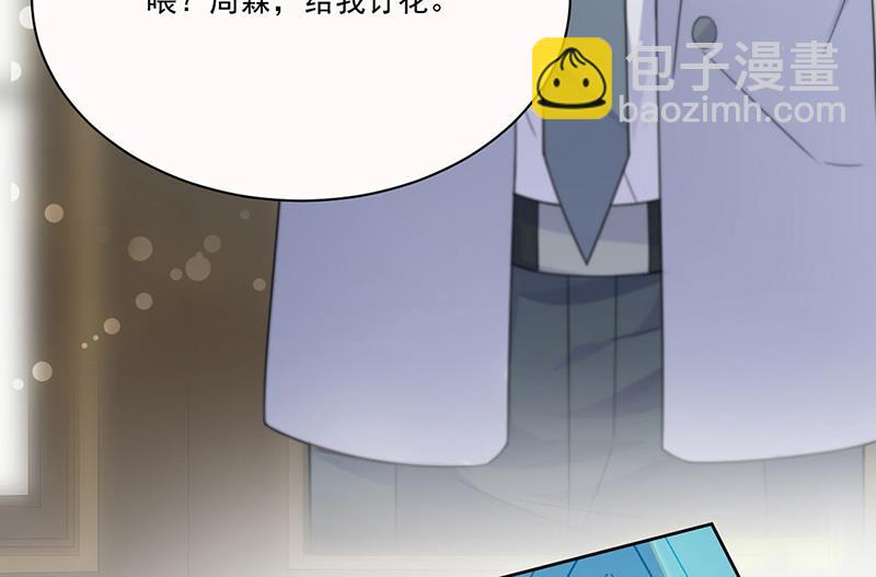 《惹上首席总裁千金归来》第201话 放弃喜欢你 第38页