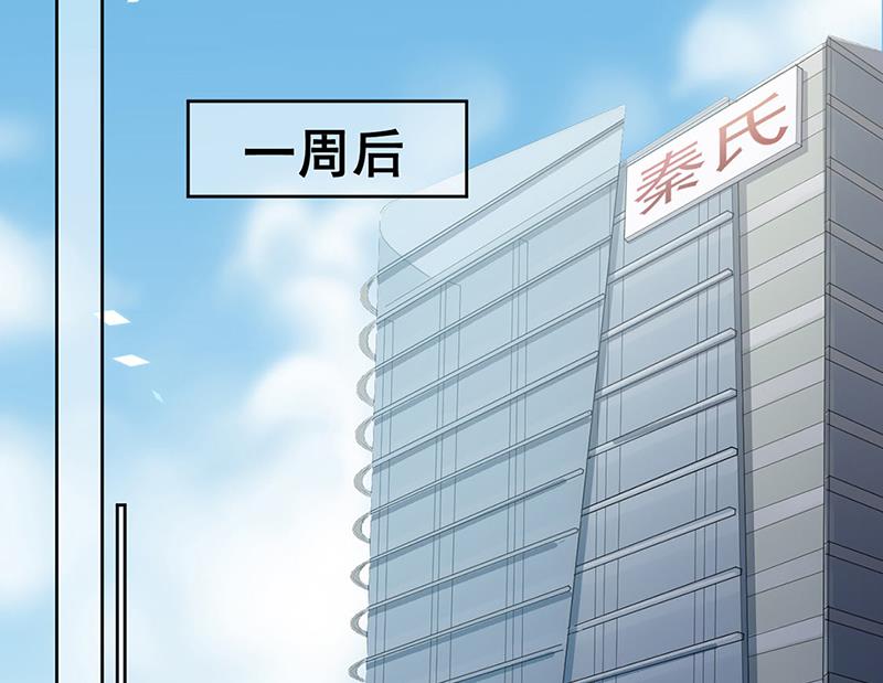 《惹上首席总裁千金归来》第201话 放弃喜欢你 第40页