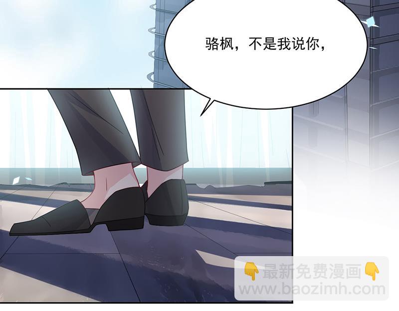 《惹上首席总裁千金归来》第201话 放弃喜欢你 第42页