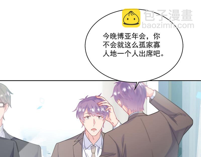 《惹上首席总裁千金归来》第201话 放弃喜欢你 第43页
