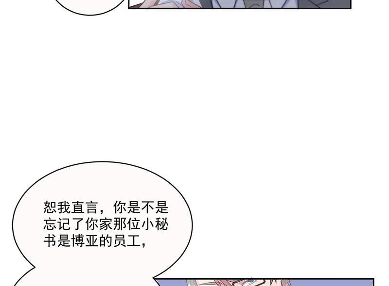 《惹上首席总裁千金归来》第201话 放弃喜欢你 第49页