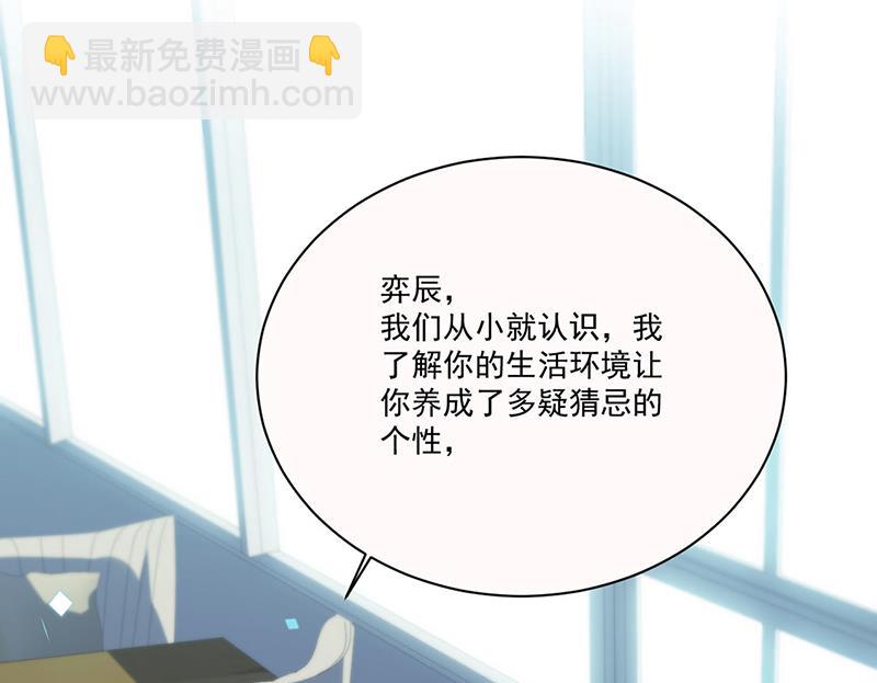 《惹上首席总裁千金归来》第201话 放弃喜欢你 第7页