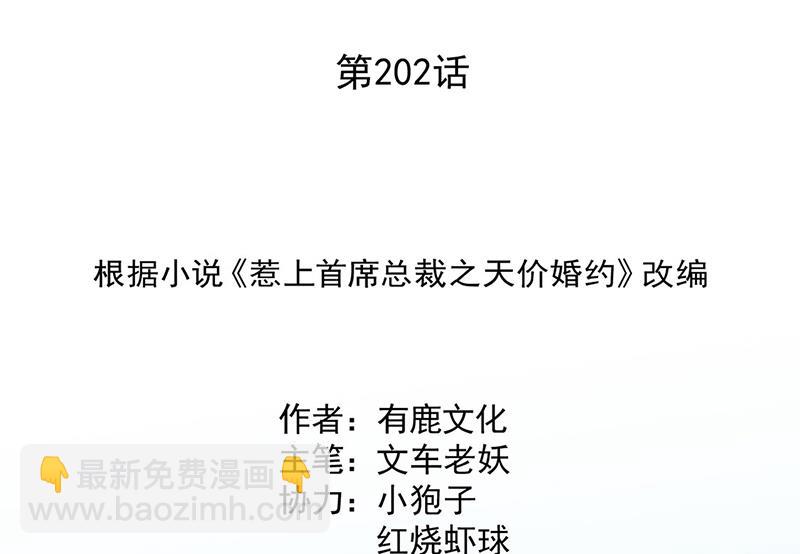 《惹上首席总裁千金归来》第202话 求原谅 第2页