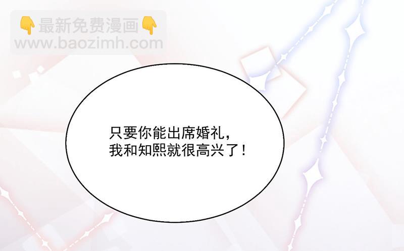 《惹上首席总裁千金归来》第202话 求原谅 第39页