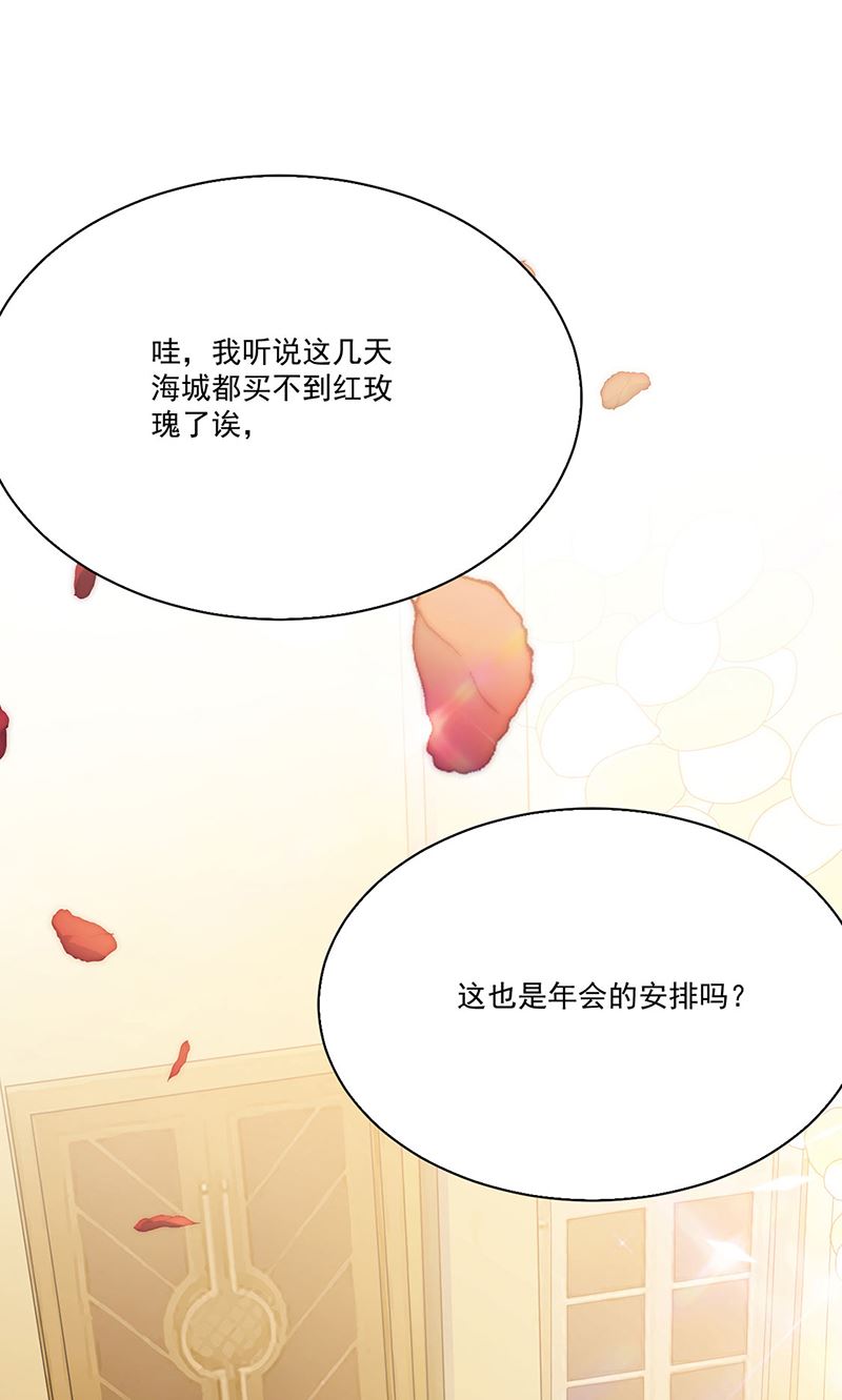《惹上首席总裁千金归来》第202话 求原谅 第44页