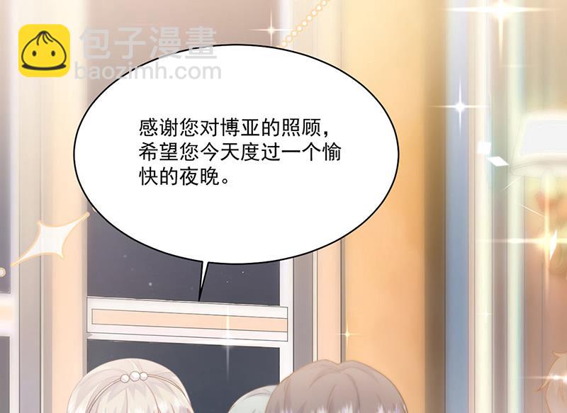《惹上首席总裁千金归来》第202话 求原谅 第7页