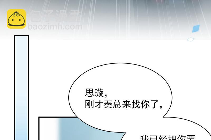 《惹上首席总裁千金归来》第200话 是时候结束了 第14页