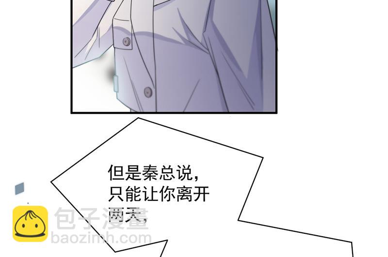 《惹上首席总裁千金归来》第200话 是时候结束了 第16页