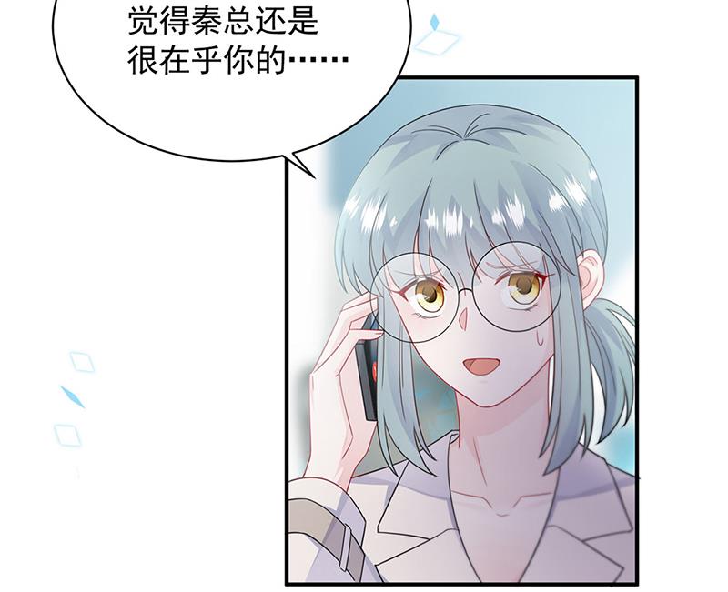 《惹上首席总裁千金归来》第200话 是时候结束了 第22页