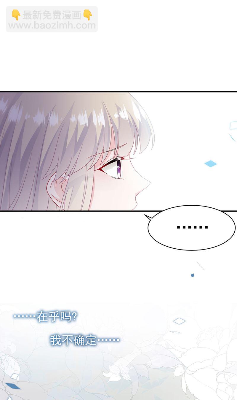 《惹上首席总裁千金归来》第200话 是时候结束了 第23页