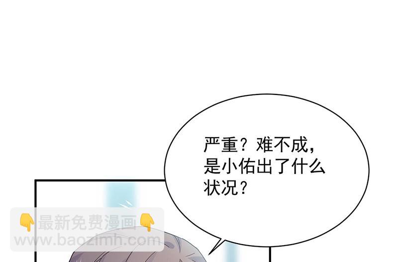 《惹上首席总裁千金归来》第200话 是时候结束了 第40页