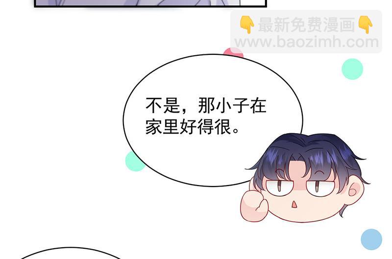 《惹上首席总裁千金归来》第200话 是时候结束了 第42页