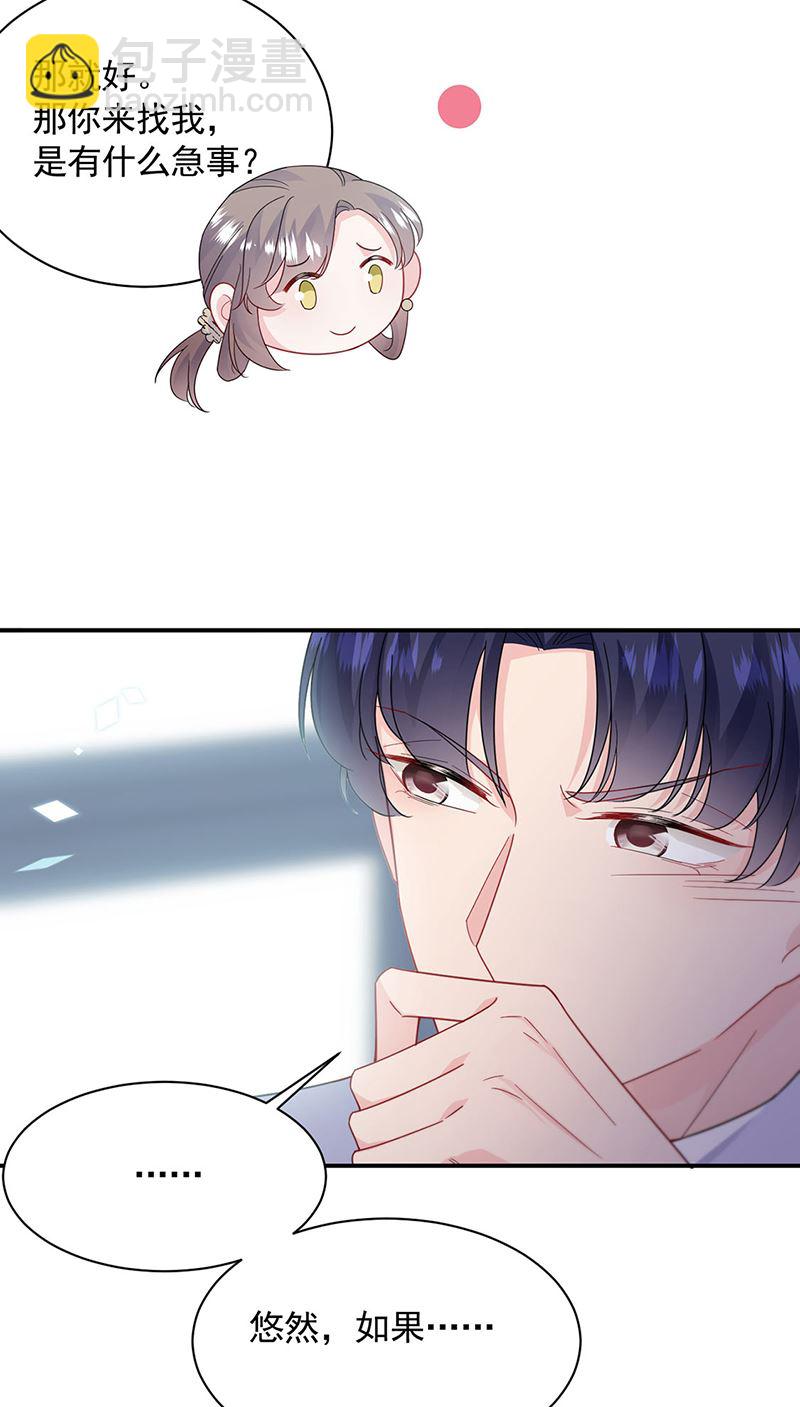 《惹上首席总裁千金归来》第200话 是时候结束了 第43页