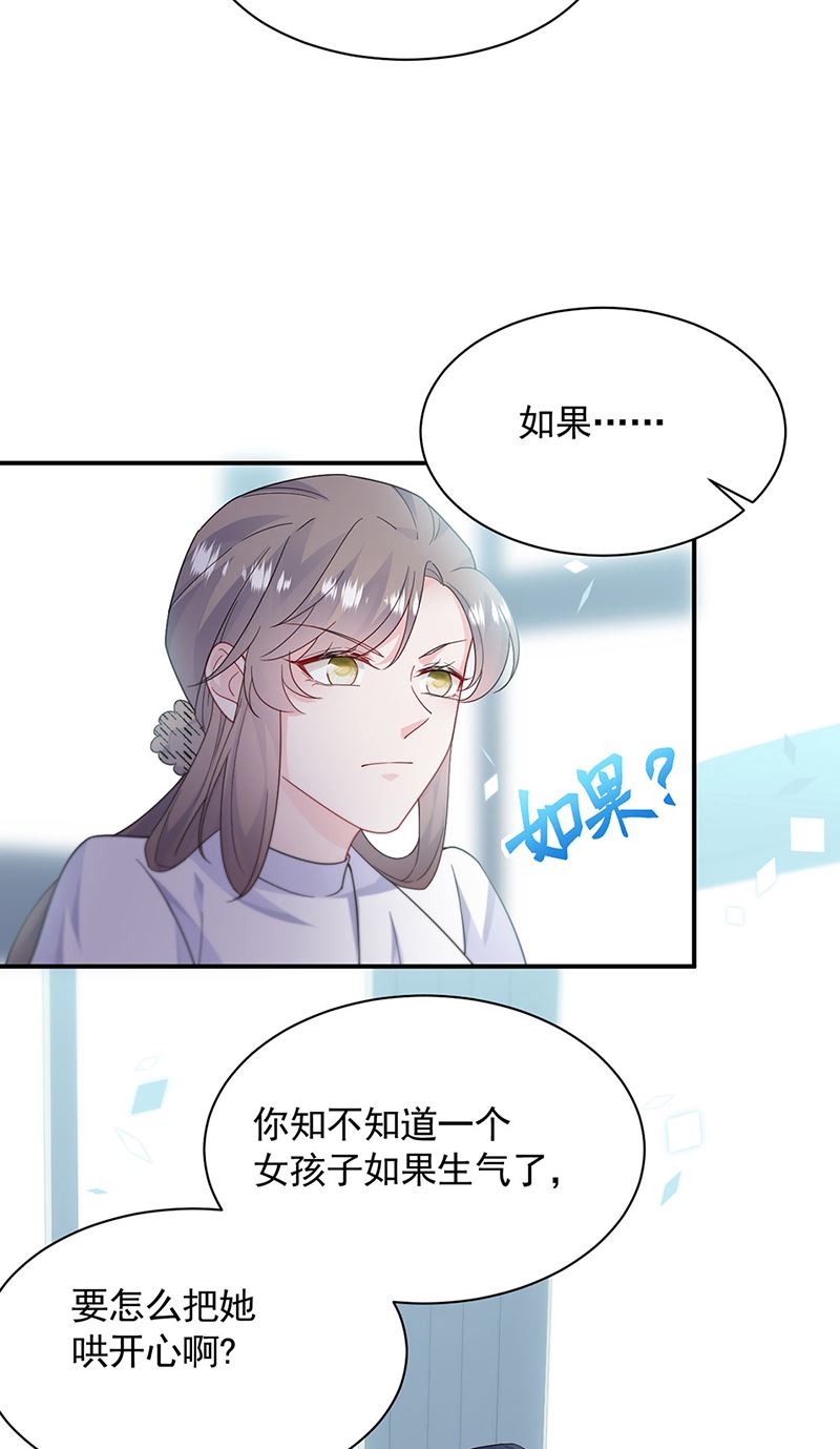 《惹上首席总裁千金归来》第200话 是时候结束了 第44页