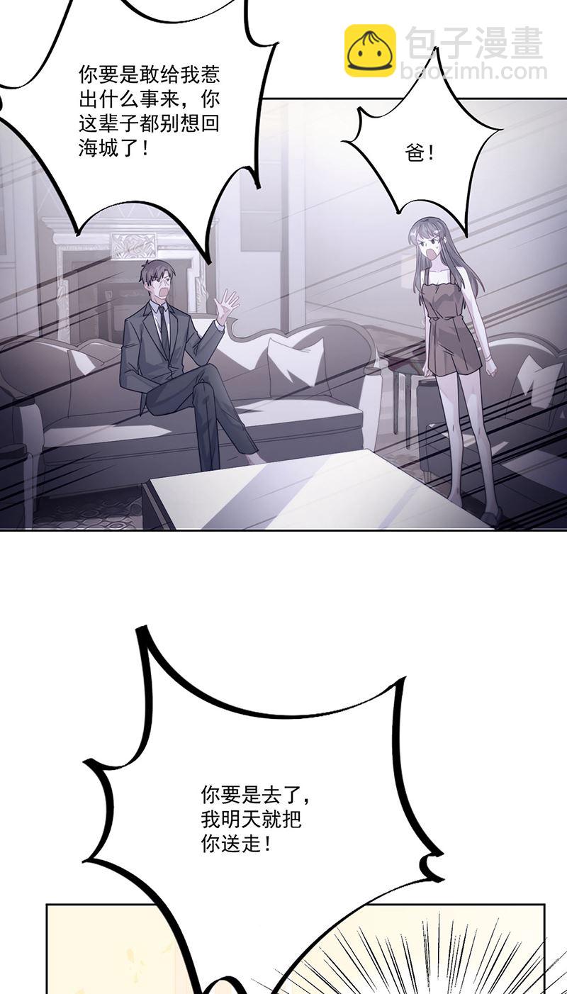 《惹上首席总裁千金归来》第206话 你和她是兄妹 第19页