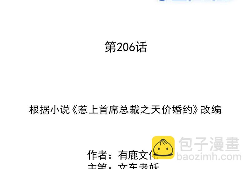 《惹上首席总裁千金归来》第206话 你和她是兄妹 第2页