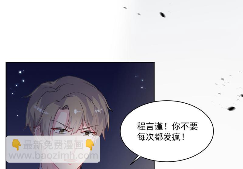 《惹上首席总裁千金归来》第206话 你和她是兄妹 第32页