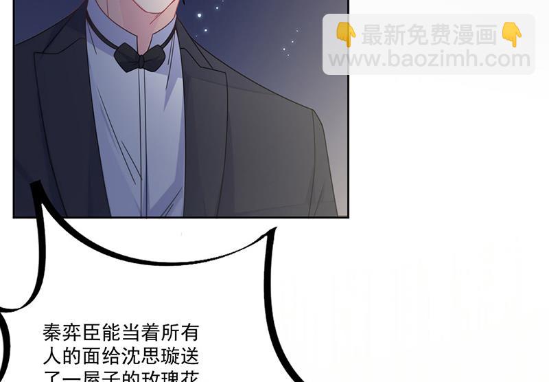 《惹上首席总裁千金归来》第206话 你和她是兄妹 第33页
