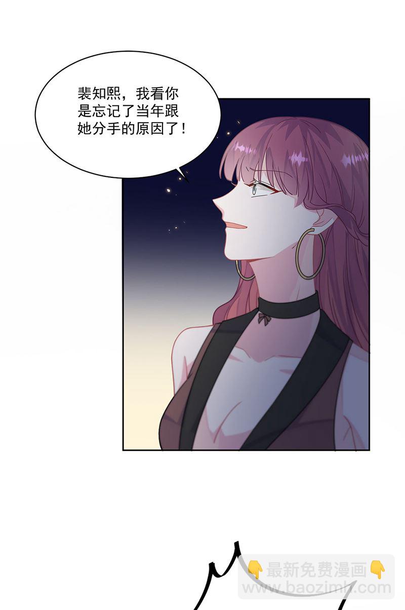 《惹上首席总裁千金归来》第206话 你和她是兄妹 第48页