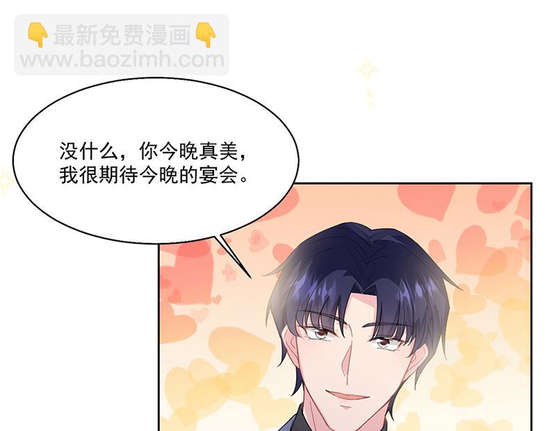 《惹上首席总裁千金归来》第203话 你今晚真美 第18页