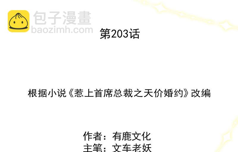 《惹上首席总裁千金归来》第203话 你今晚真美 第2页