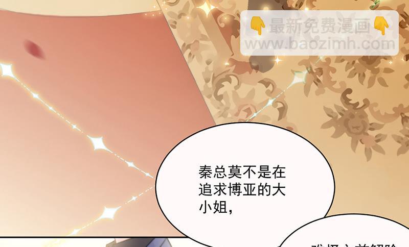 《惹上首席总裁千金归来》第203话 你今晚真美 第8页