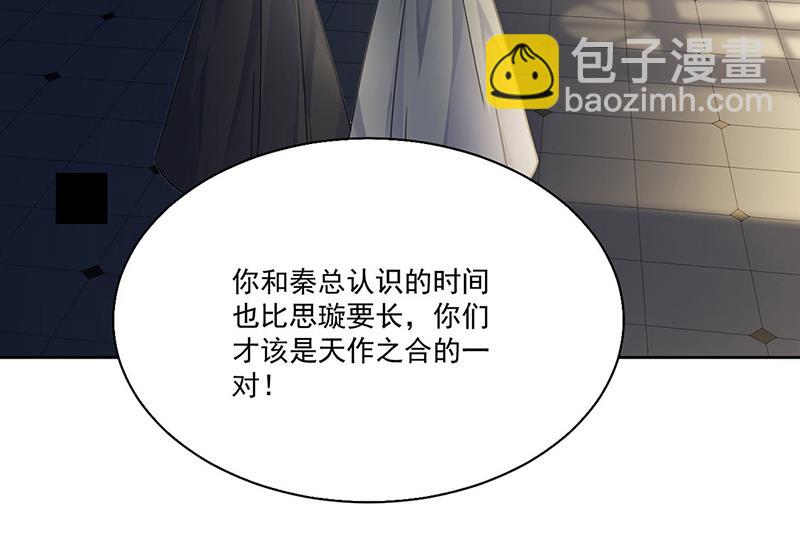 《惹上首席总裁千金归来》第204话 你就忍心放弃他？ 第19页