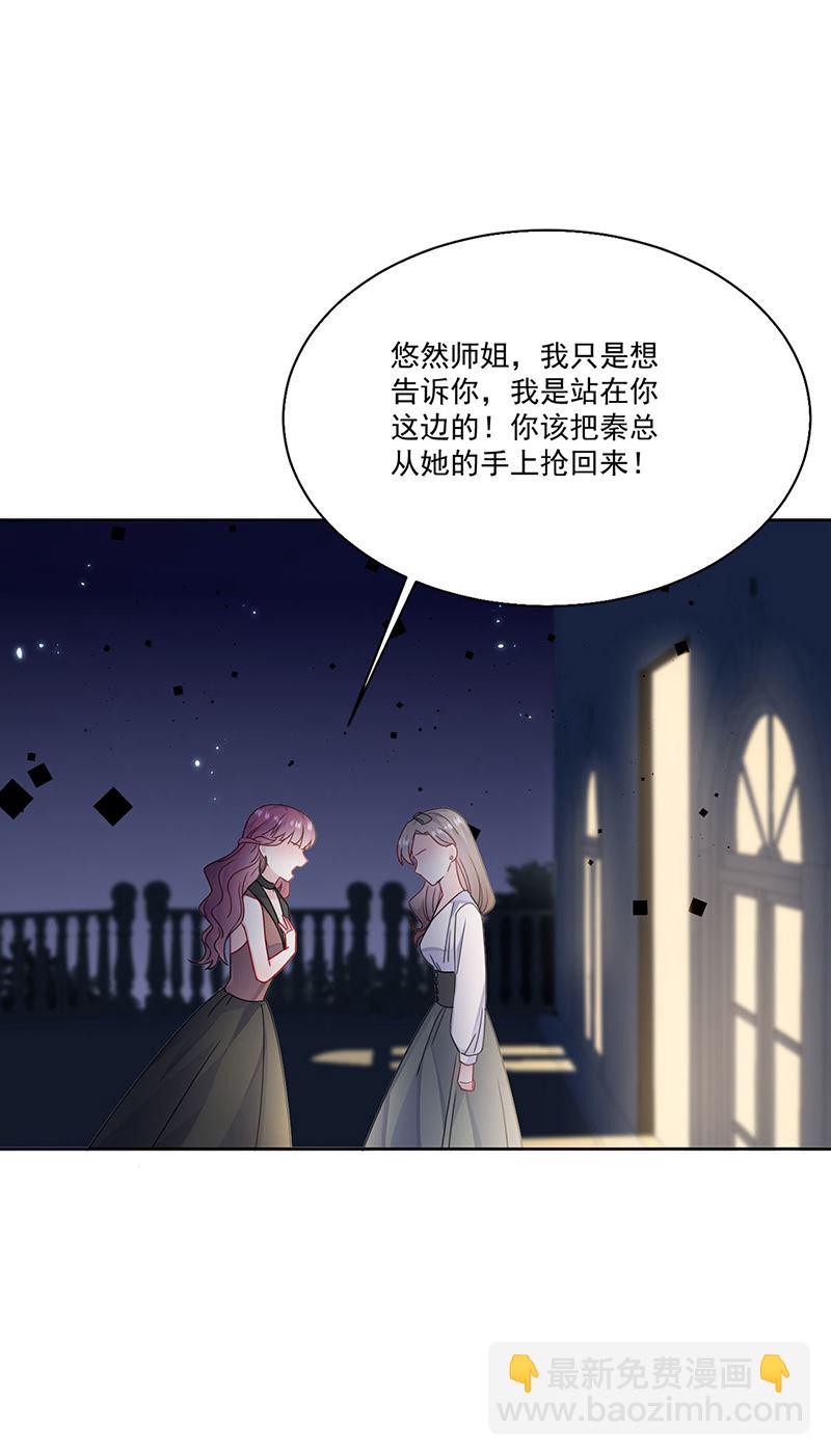 《惹上首席总裁千金归来》第204话 你就忍心放弃他？ 第28页