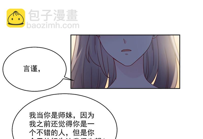 《惹上首席总裁千金归来》第204话 你就忍心放弃他？ 第29页