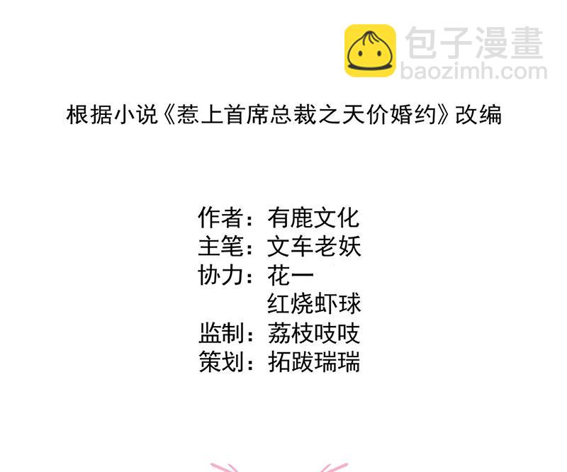 《惹上首席总裁千金归来》第204话 你就忍心放弃他？ 第2页