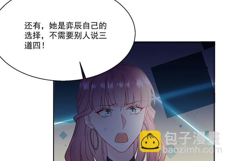《惹上首席总裁千金归来》第204话 你就忍心放弃他？ 第32页
