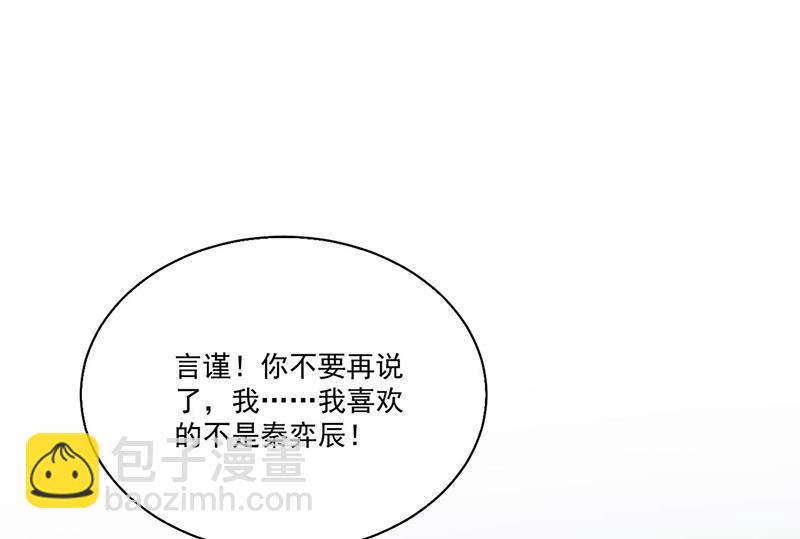 《惹上首席总裁千金归来》第204话 你就忍心放弃他？ 第42页