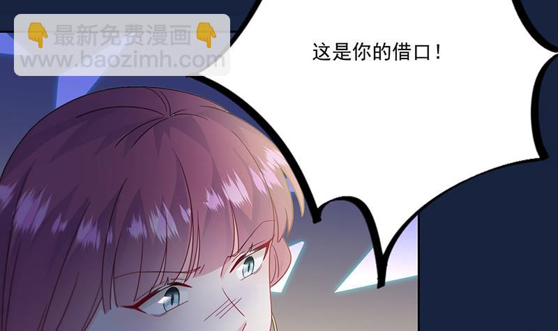 《惹上首席总裁千金归来》第204话 你就忍心放弃他？ 第45页