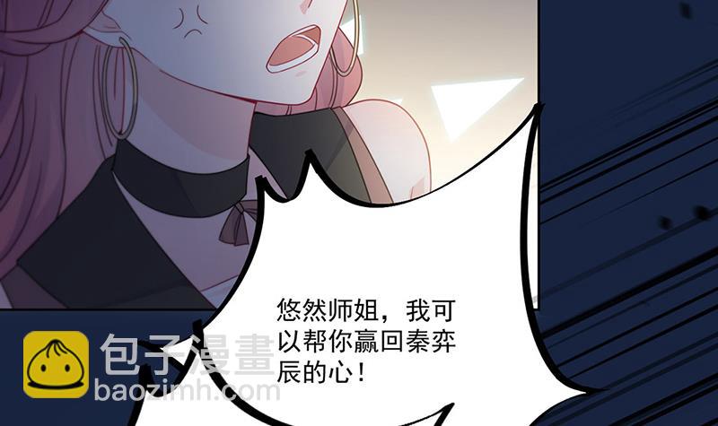 《惹上首席总裁千金归来》第204话 你就忍心放弃他？ 第46页