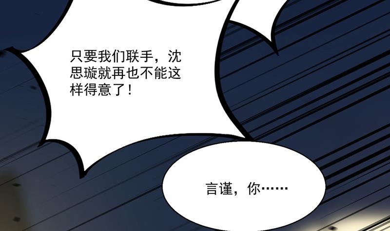 《惹上首席总裁千金归来》第204话 你就忍心放弃他？ 第47页