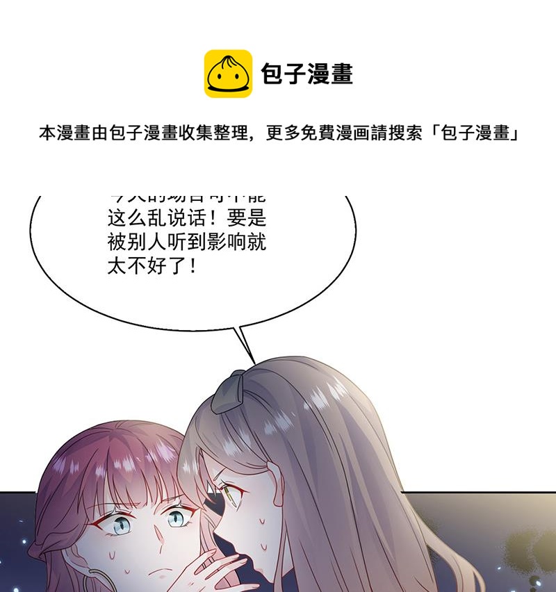 《惹上首席总裁千金归来》第204话 你就忍心放弃他？ 第5页
