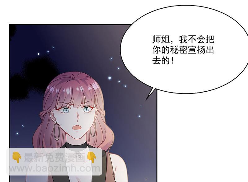 《惹上首席总裁千金归来》第204话 你就忍心放弃他？ 第7页