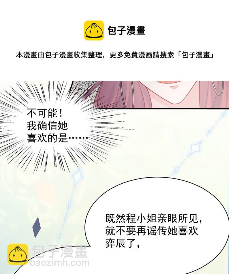 《惹上首席总裁千金归来》第205话 她喜欢的人是我 第18页